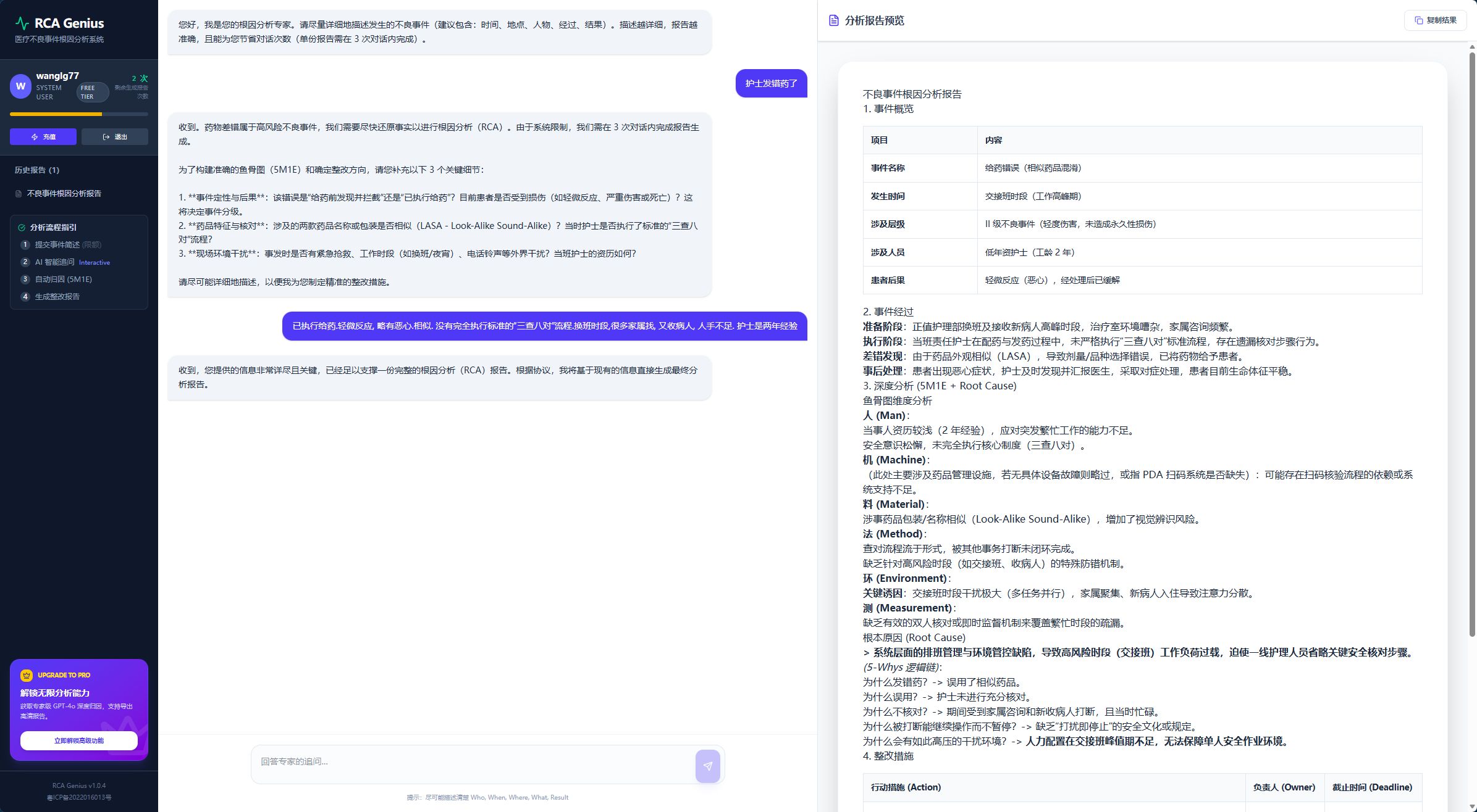 assets/深夜写不良事件报告到头秃？这款 AI 神器，可能要拯救无数医院质管人的发际线！_2026-03-05_11-20-13.jpg